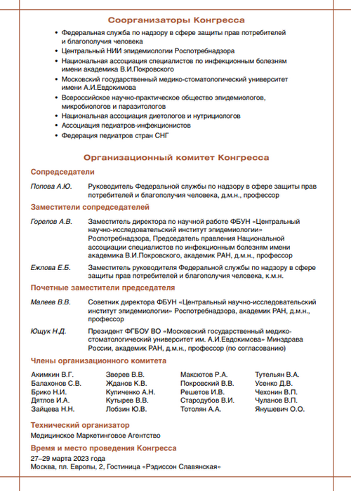 XV Ежегодный Всероссийский конгресс по инфекционным болезням имени академика В.И.Покровского