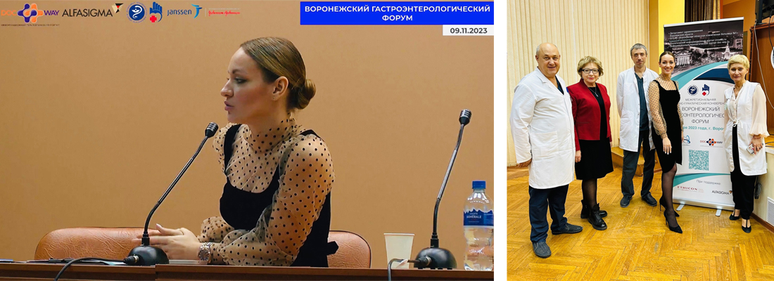 9 ноября 2023 года в Воронеже состоялся I Воронежский гастроэнтерологический Форум