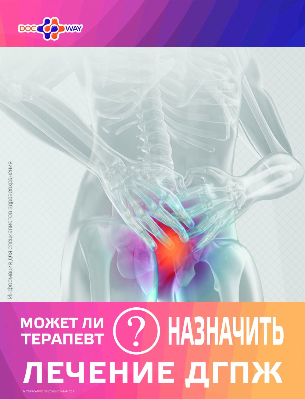 Может ли терапевт назначать лечение пациенту при ДГПЖ?