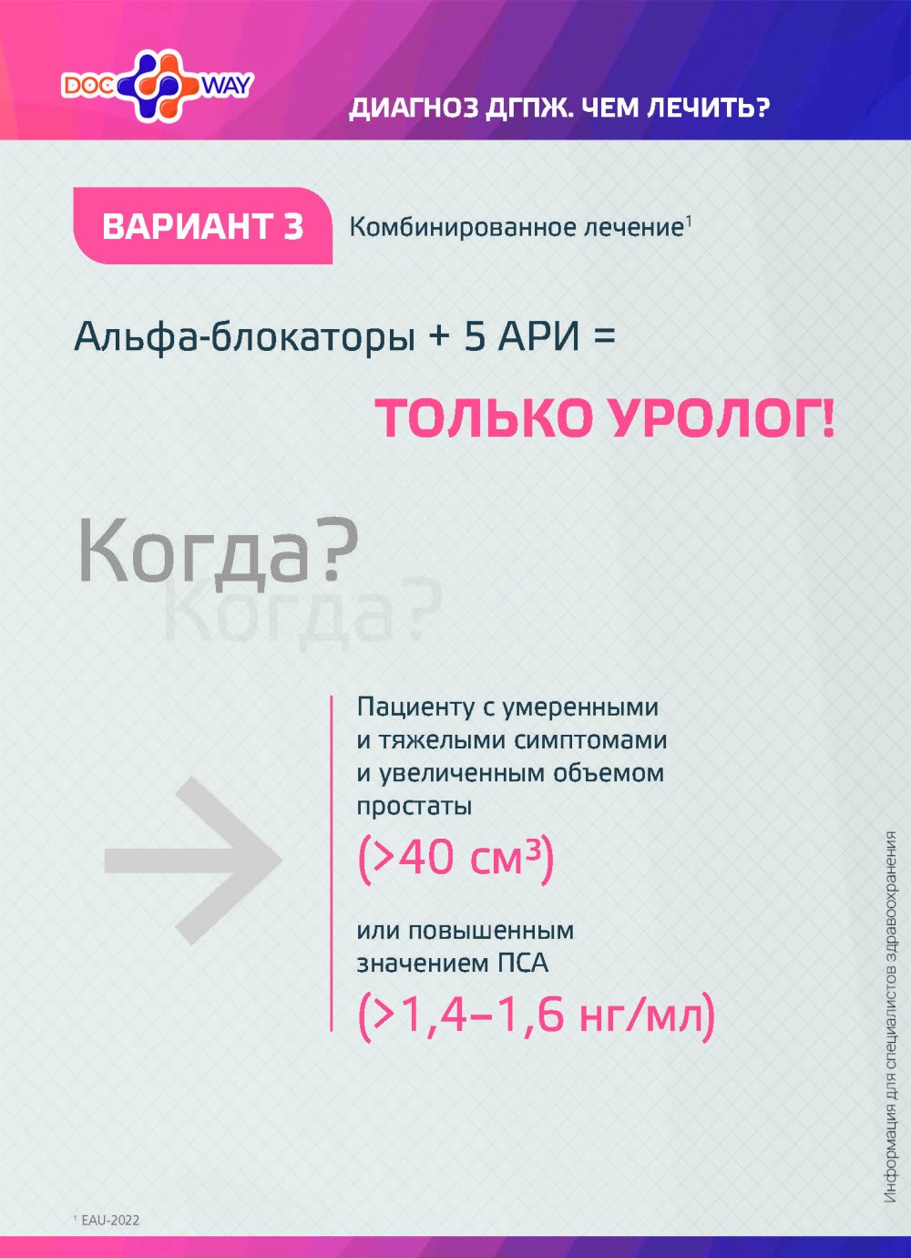 Может ли терапевт назначать лечение пациенту при ДГПЖ?