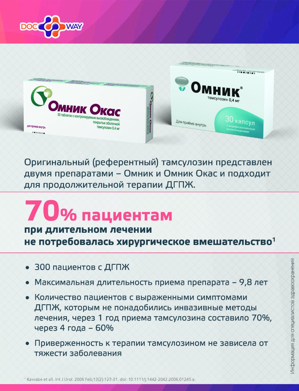 Может ли терапевт назначать лечение пациенту при ДГПЖ?