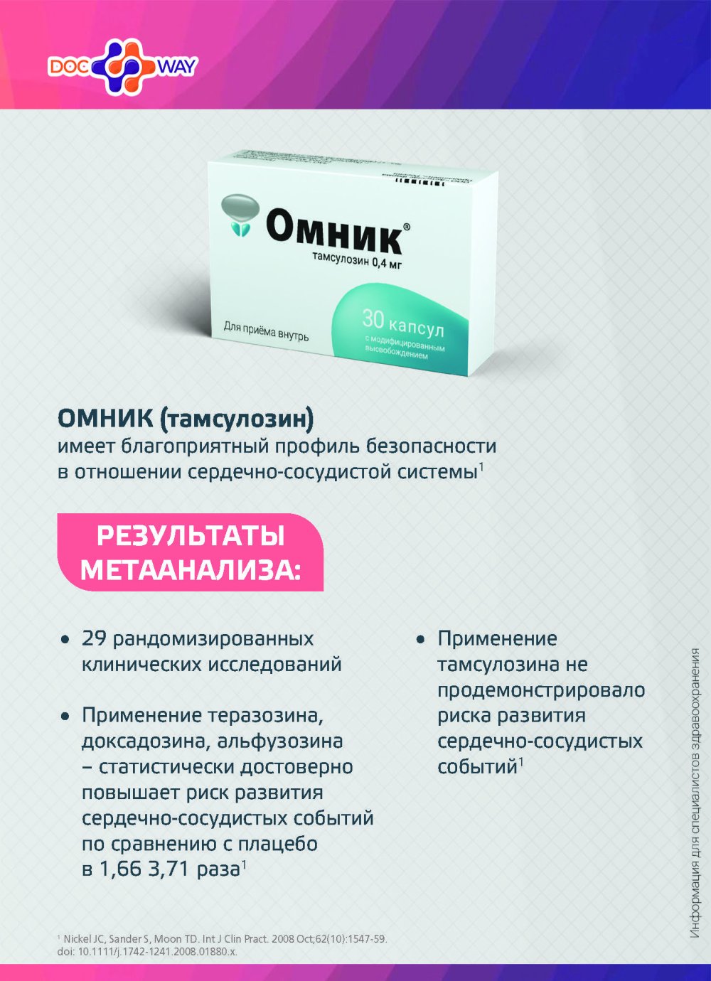 Может ли терапевт назначать лечение пациенту при ДГПЖ?