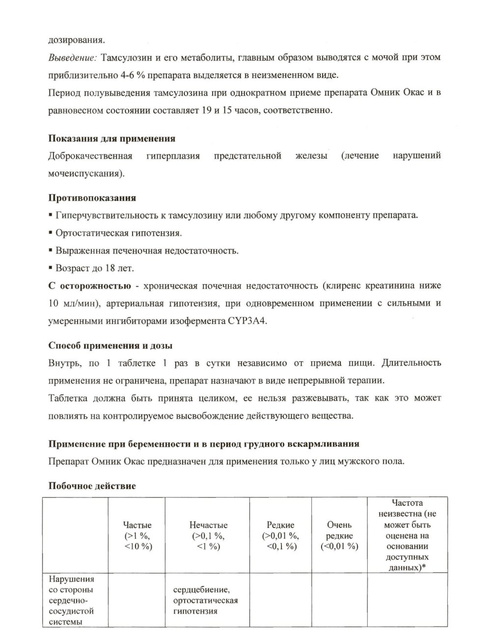 Может ли терапевт назначать лечение пациенту при ДГПЖ?