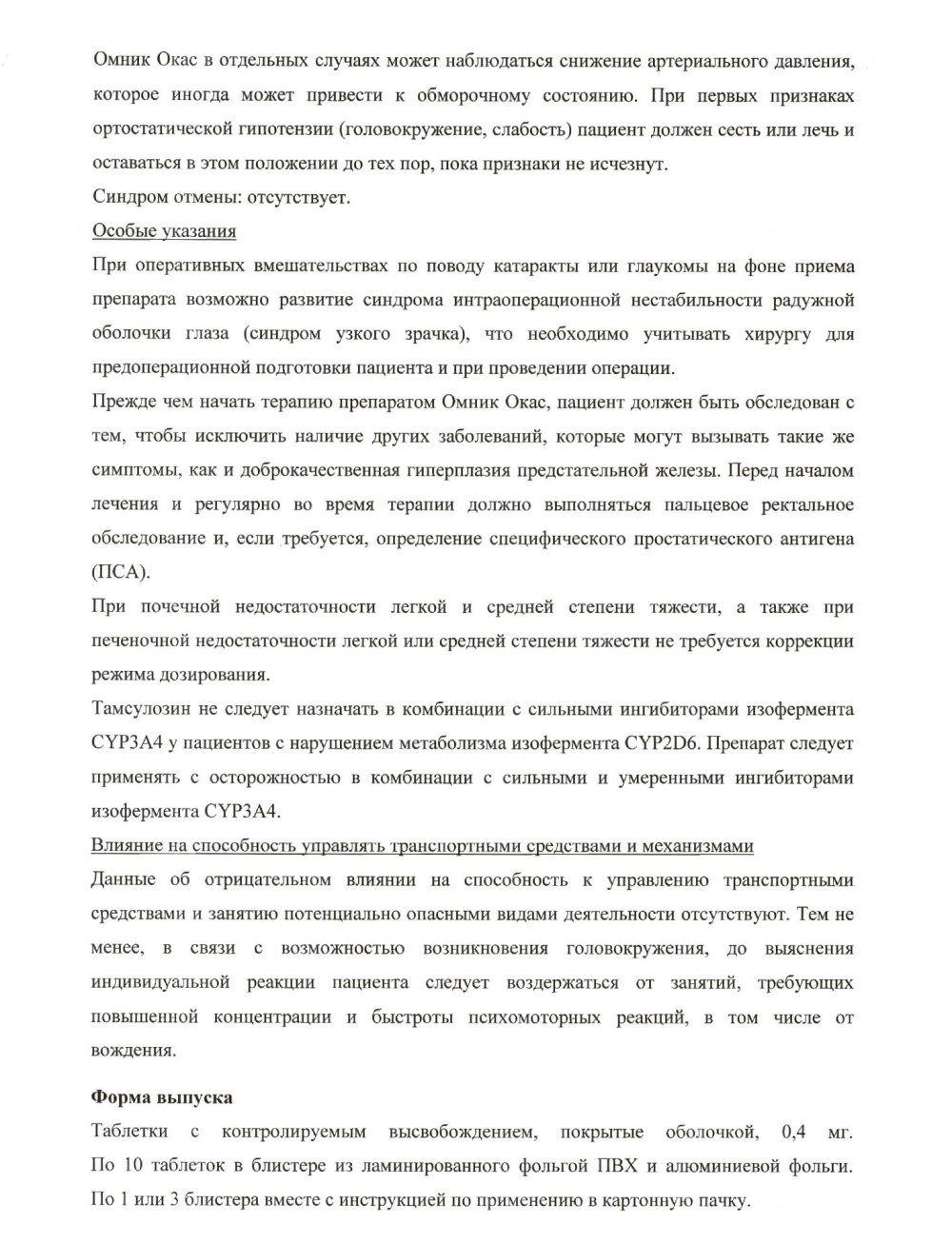 Может ли терапевт назначать лечение пациенту при ДГПЖ?