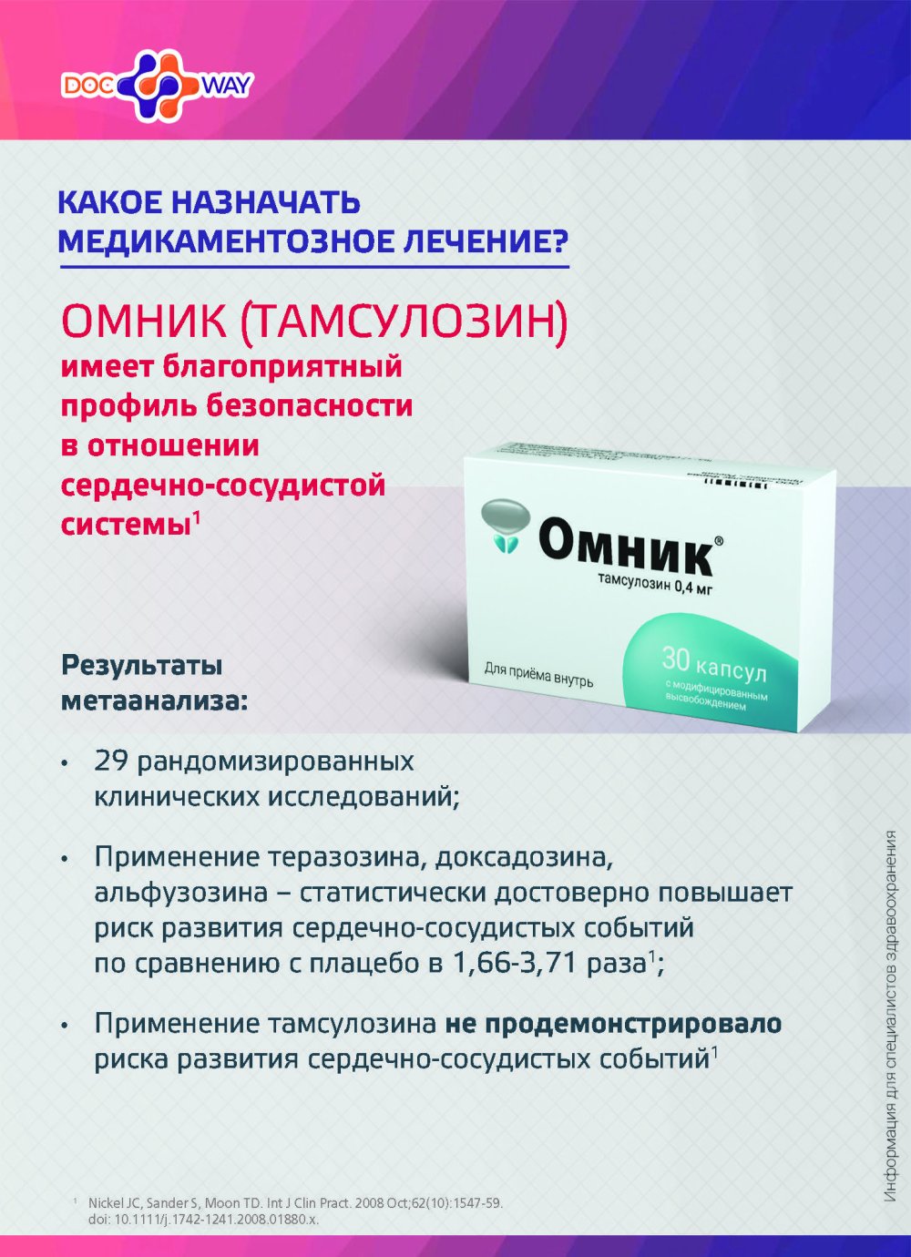Быстрая помощь пациенту с аденомой простаты