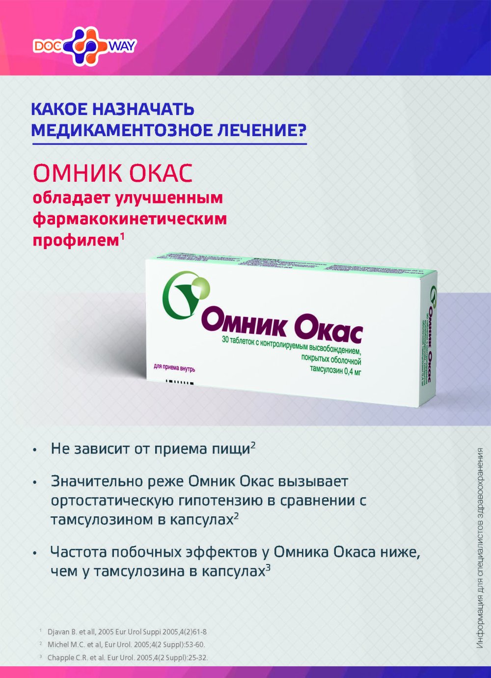 Быстрая помощь пациенту с аденомой простаты