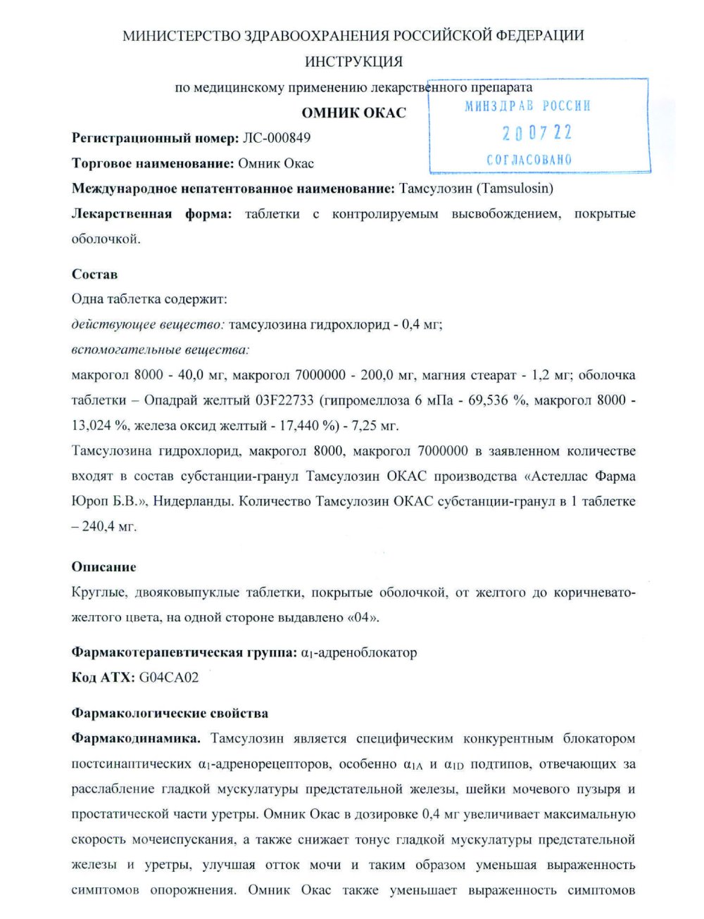 Быстрая помощь пациенту с аденомой простаты