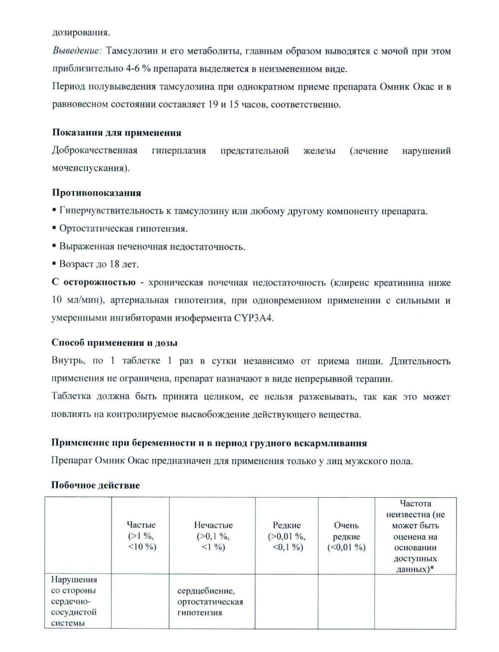 Быстрая помощь пациенту с аденомой простаты
