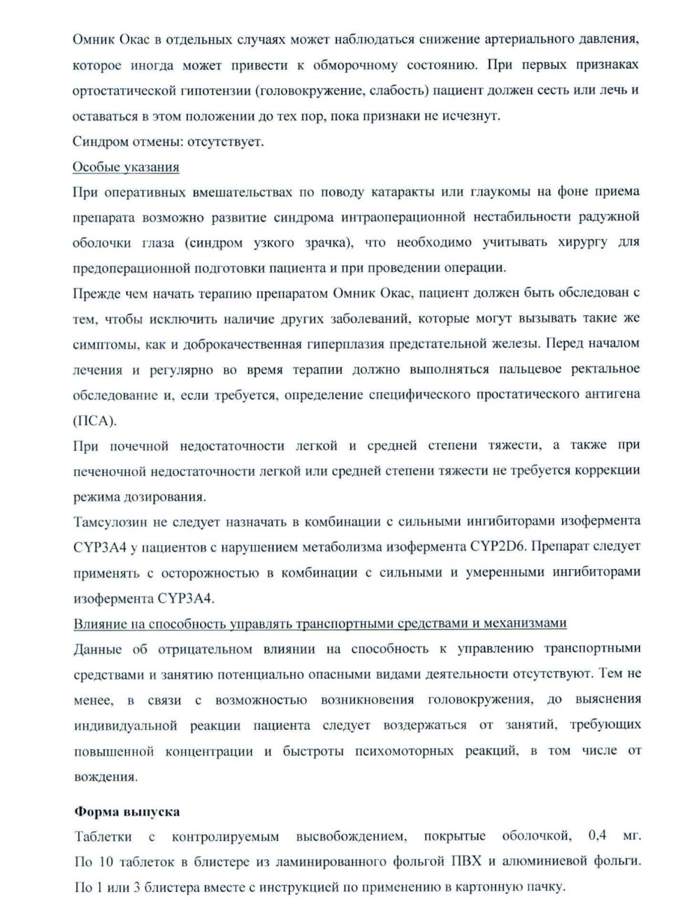 Быстрая помощь пациенту с аденомой простаты