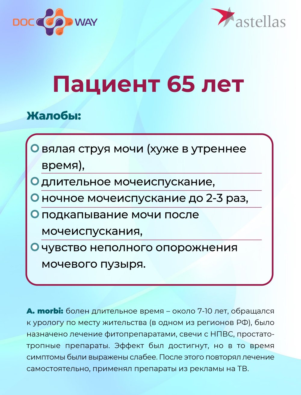 Нарушение мочеиспускания у пациентов-мужчин. Тактика терапевта