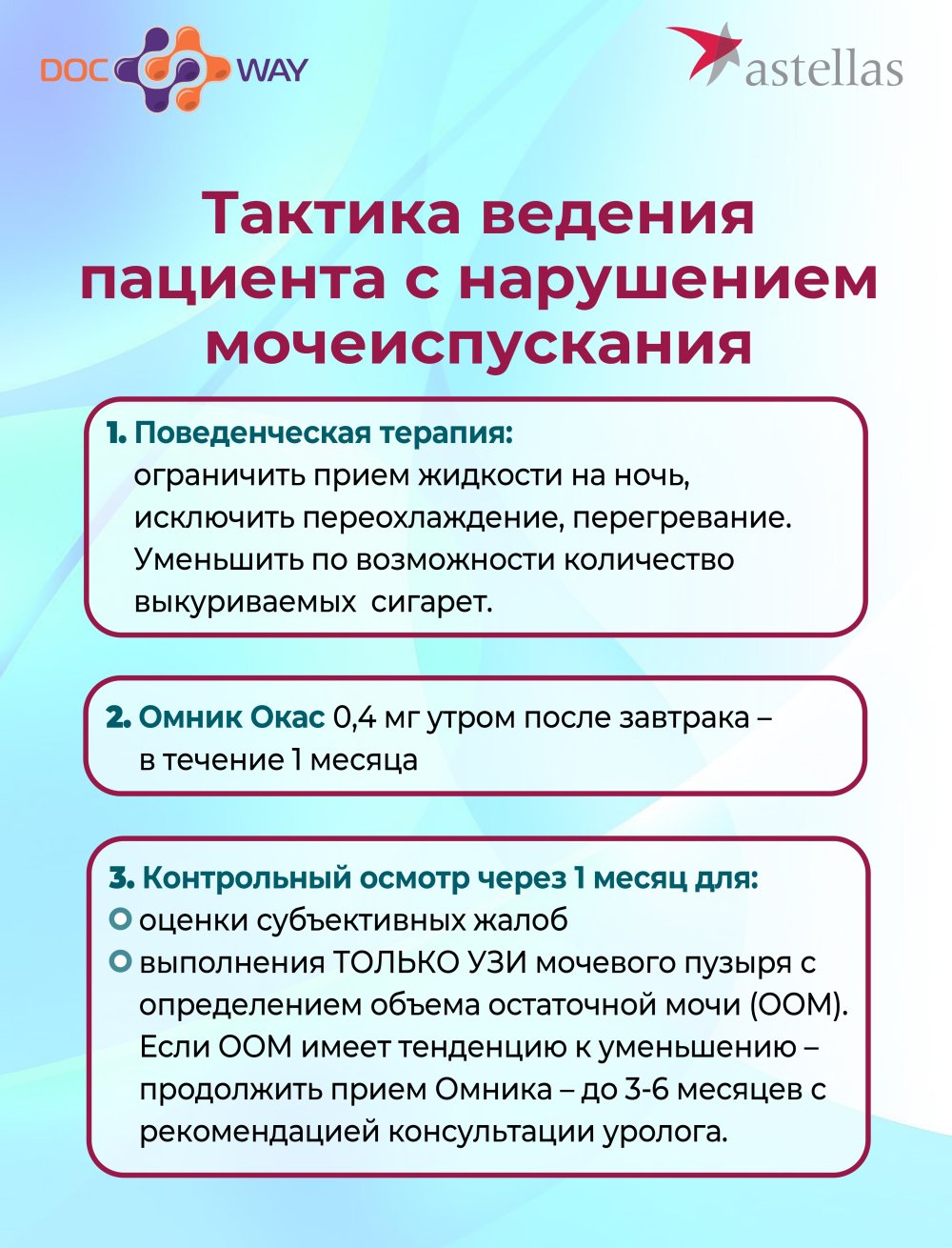 Нарушение мочеиспускания у пациентов-мужчин. Тактика терапевта