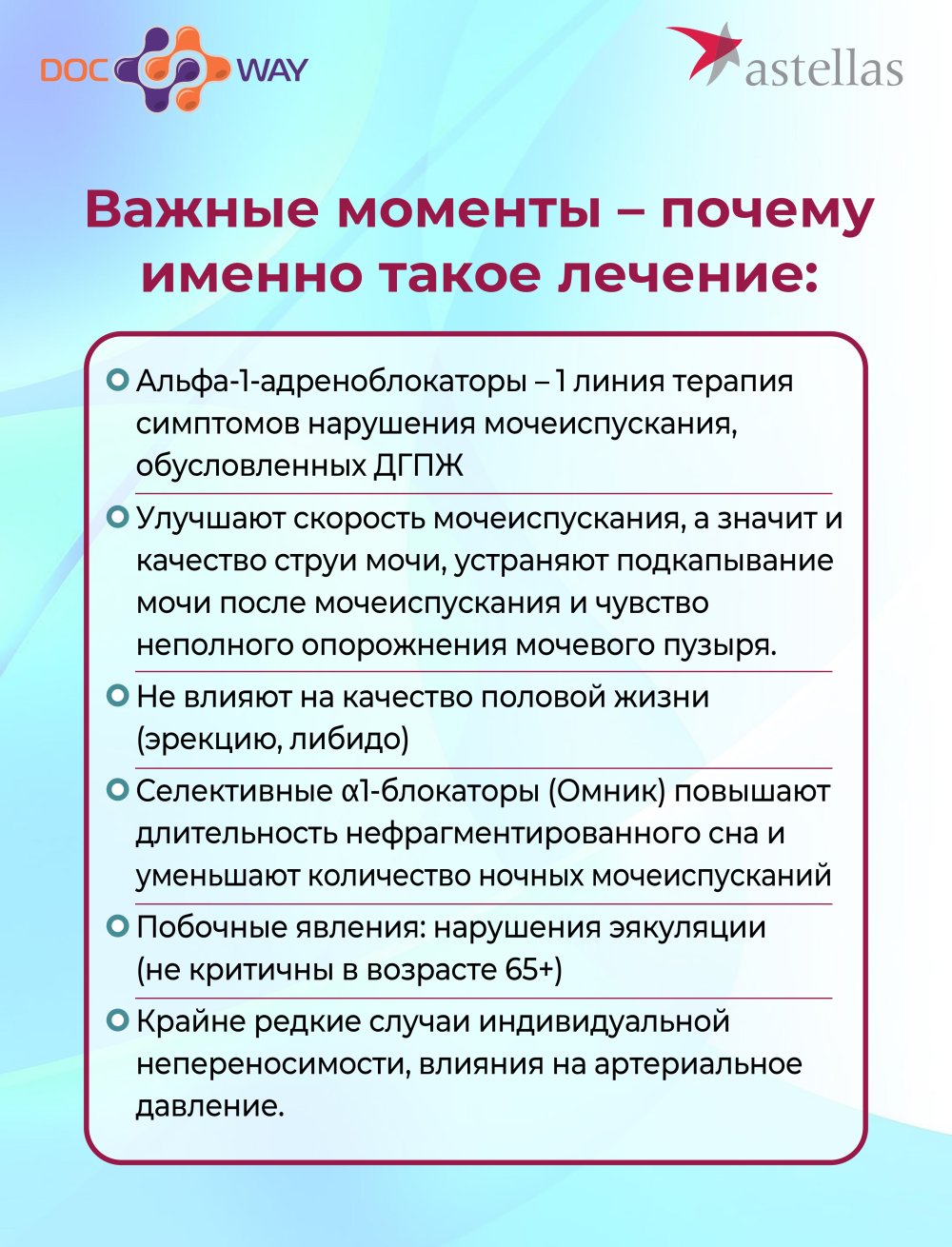 Нарушение мочеиспускания у пациентов-мужчин. Тактика терапевта