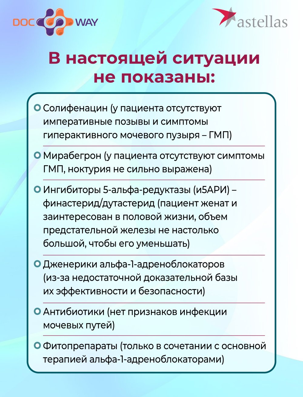 Нарушение мочеиспускания у пациентов-мужчин. Тактика терапевта