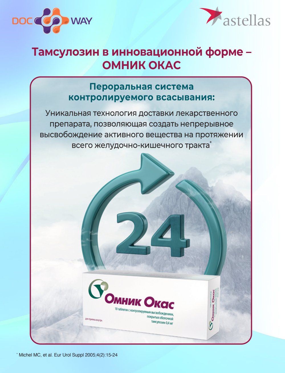 Нарушение мочеиспускания у пациентов-мужчин. Тактика терапевта