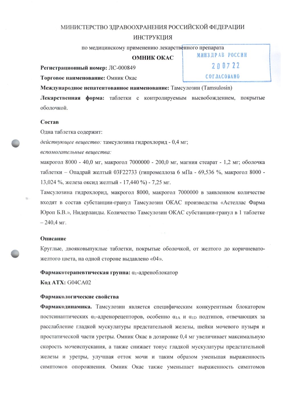 Нарушение мочеиспускания у пациентов-мужчин. Тактика терапевта