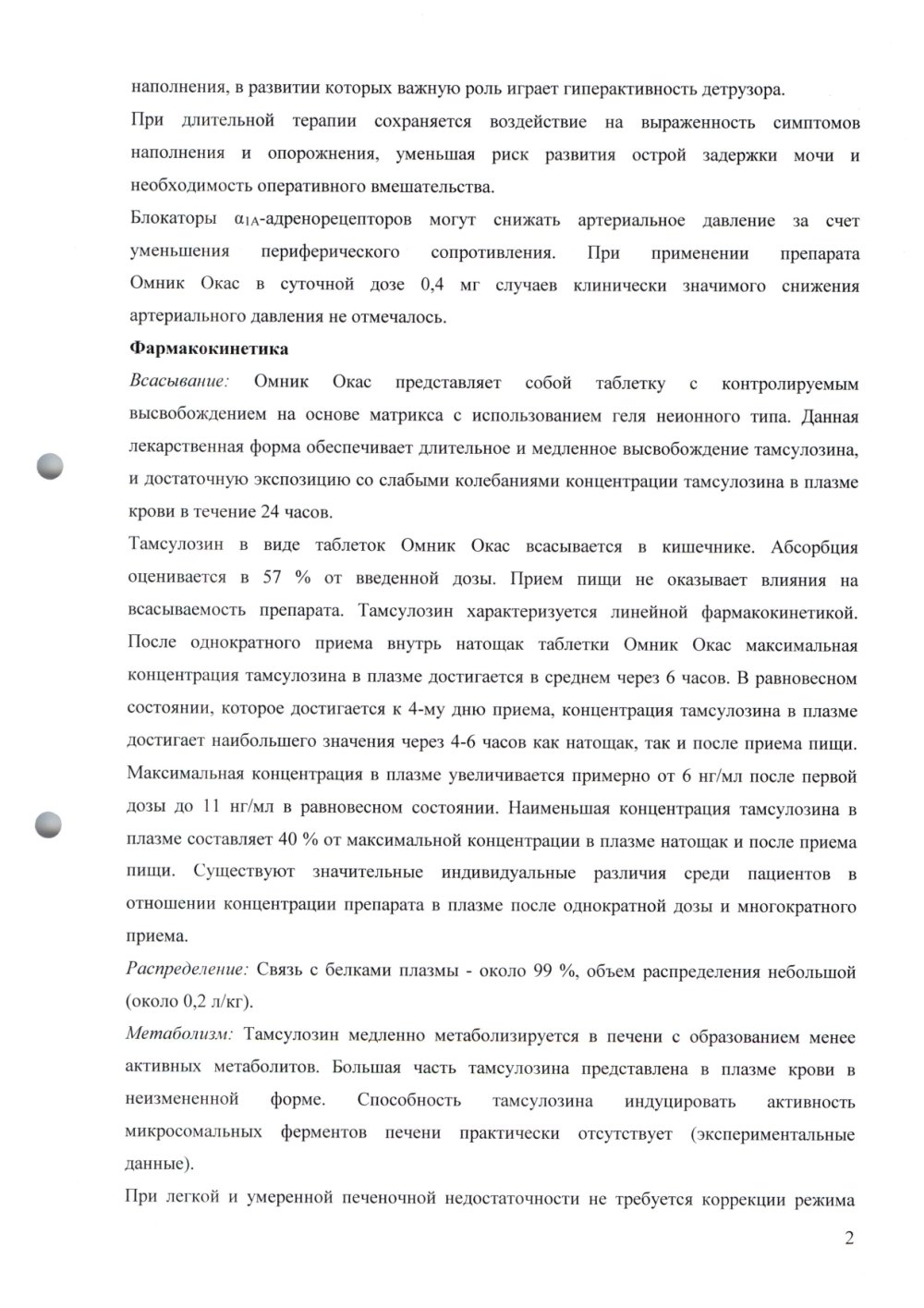 Нарушение мочеиспускания у пациентов-мужчин. Тактика терапевта