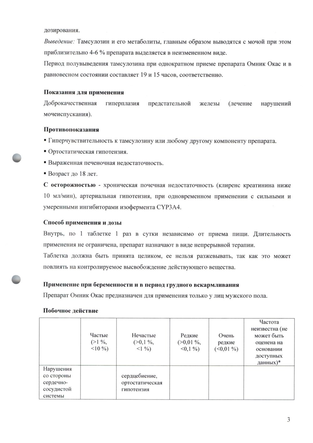 Нарушение мочеиспускания у пациентов-мужчин. Тактика терапевта