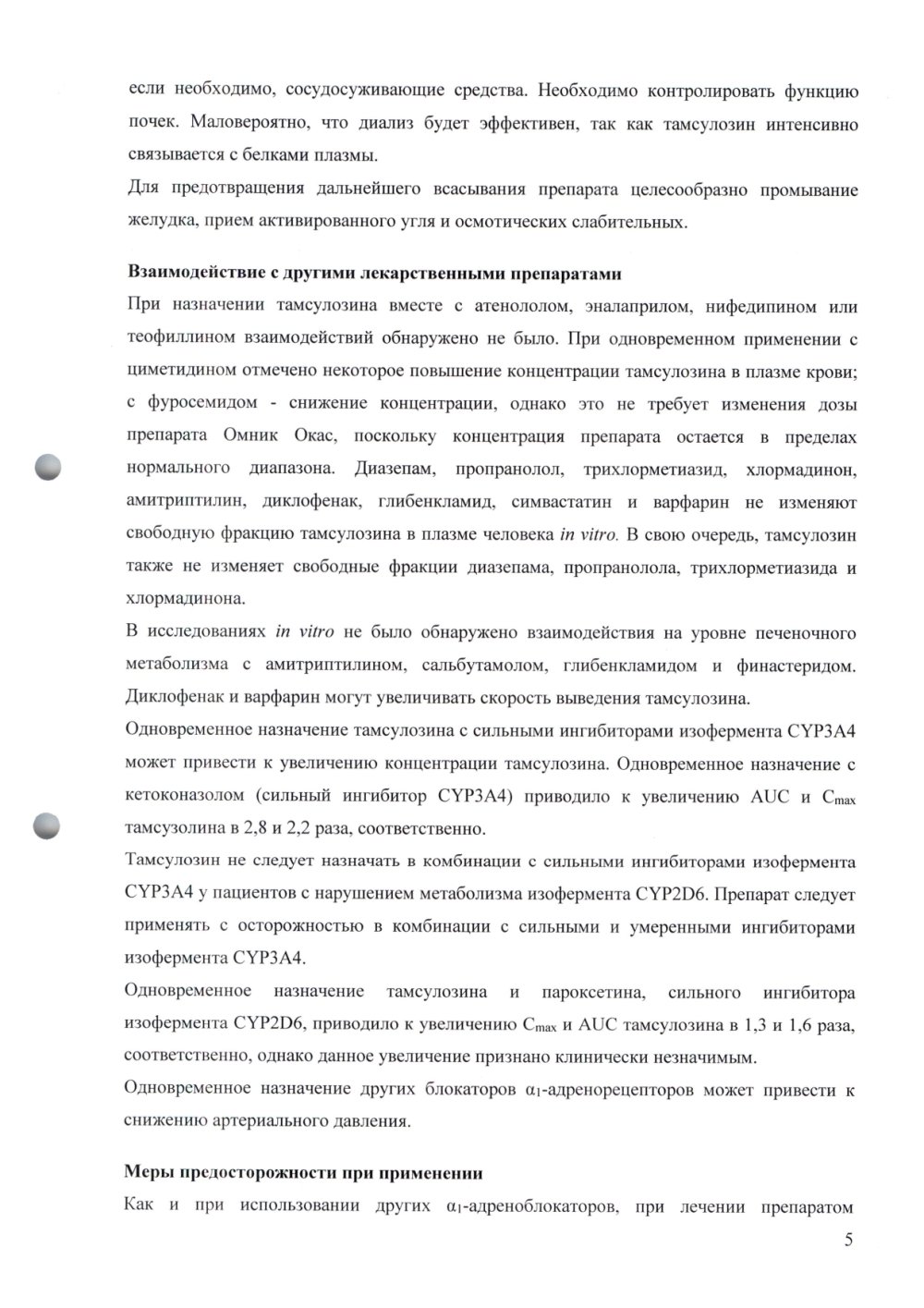 Нарушение мочеиспускания у пациентов-мужчин. Тактика терапевта