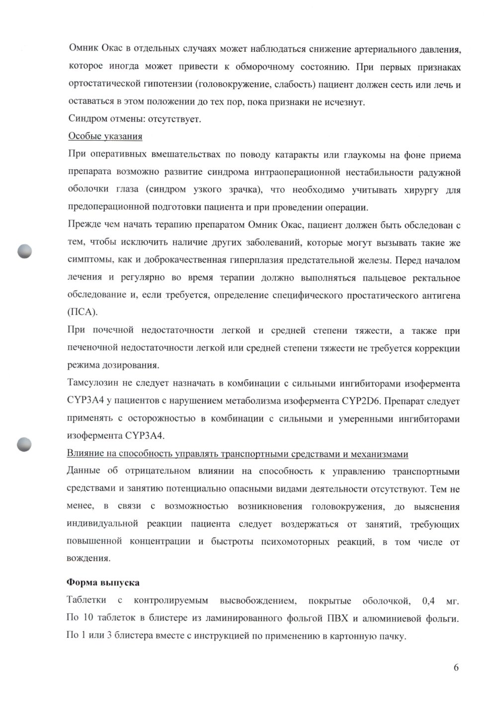 Нарушение мочеиспускания у пациентов-мужчин. Тактика терапевта