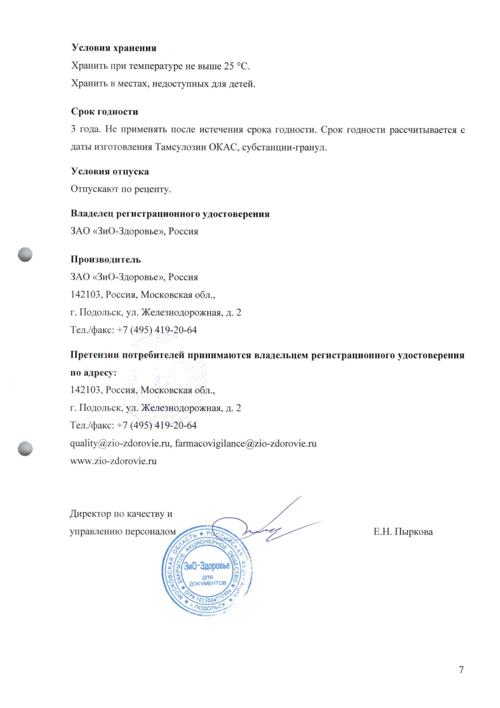 Нарушение мочеиспускания у пациентов-мужчин. Тактика терапевта